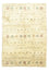 Tappeto Gabbeh - Persero - 285 x 199 cm - beige